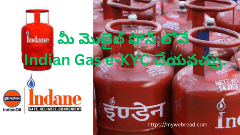Indian Gas e-KYC